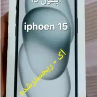 آیفون 15 نرمال اک