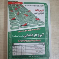 کتاب‌های آزمون آموزگاری، عالی برای جمع‌بندی