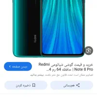 گوشی شیاومی نوت ۸ ( گمشده )
