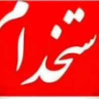 استخدام کارشناس فروش و بازاریابی