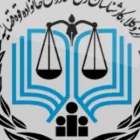 وکیل دادگستری.انجام امور حقوقی و کیفری