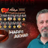 پکیج کامل حرف اخرانسانی(فوری)