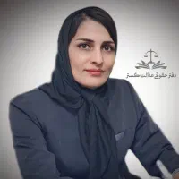 موسسه حقوقی عدالت گستر