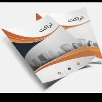 تراکت پخش کن هستم‌تضمینی‌کار میکنم‌‌.‌دنبال‌کارم