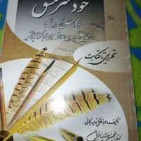 کتاب آموزش خوش نویسی