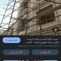 داربست اجاره ای  ونصابم