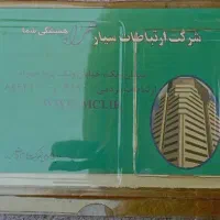 فروش خط دایمی قدیمی