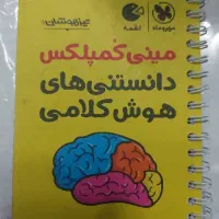 کتاب مینی کمپلکس نوعه نو
