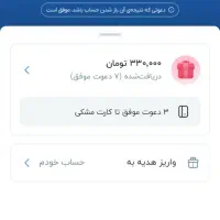 پول رایگان در هفت دقیقه