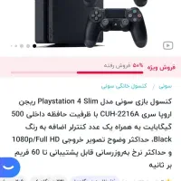 ps4slim (جفت دسته اصلی ) درحد اکبند کم‌کارکرد|کنسول، بازی ویدئویی و آنلاین|پرند, فاز ۴|دیوار
