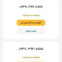خط اعتباری رند ایرانسل