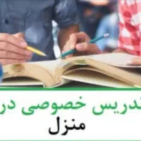 تدریس خصوصی