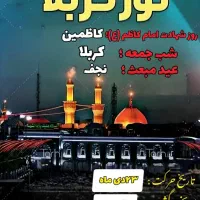 تور اقتصادی کربلا در بهترین مناسبتها