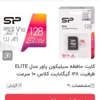 مموری 128 گیگ سیلیکون|لوازم جانبی موبایل و تبلت|مشهد, ابوذر|دیوار