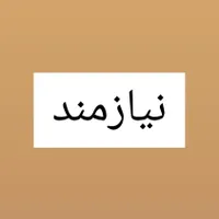 راهنمایی