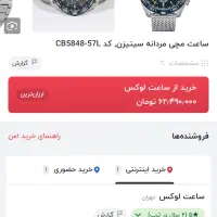 ساعت مچی مردانه سیتیزن|ساعت|تربت‌حیدریه, شهید قرنی|دیوار