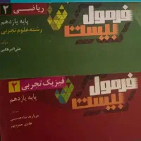 کتاب کمک آموزشی ریاضی فرمول بیست پایه یازدهم تجربی