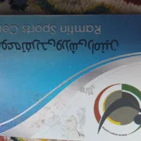 کارت استخر رامتین