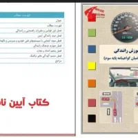 کتاب آیین‌نامه جدید|کتاب و مجله آموزشی|آستارا, |دیوار