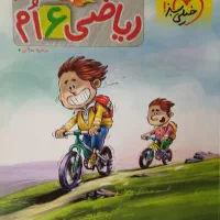 کتاب کمک درسی ریاضی ششم خیلی سبز پیشتاز