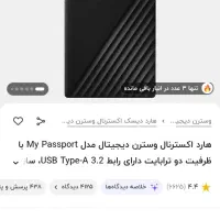 هارد اکسترنال وسترن دیجیتال ۲ ترابایت آکبند نو|قطعات و لوازم جانبی رایانه|زابل, |دیوار