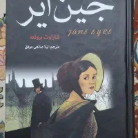 جین ایر