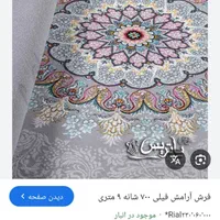 دو تخته فرش ۹ متری ۷۰۰ شانه تراکم ۲۵۵۰|فرش|خرمشهر, |دیوار