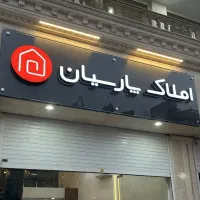 پیش فروش تجاری محله ای ۴۰ متر فدک شهرک ولیعصر
