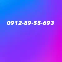 0912.89.55.693