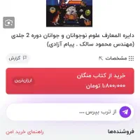 کتاب دایرة المعارف|کتاب و مجله آموزشی|قوچان, |دیوار