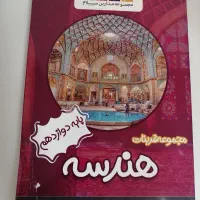 کتاب کمک درسی دوازدهم مجموعه مدارس سلام