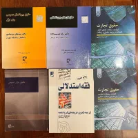 کتاب حقوق|کتاب و مجله آموزشی|تهران, ولنجک|دیوار