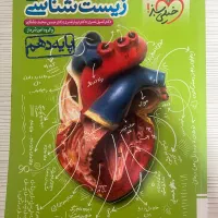 کتاب ریاضی و زیست دهم یازدهم خیلی سبز تجربی|کتاب و مجله آموزشی|رشت, چمارسرا|دیوار