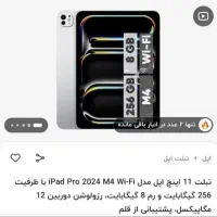 آیپد پرو2024همراه با اپلپنسل|تبلت|کرمانشاه, |دیوار