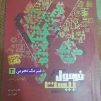 فرمول بیست فیزیک دوازدهم و زبان دهم|کتاب و مجله آموزشی|تهران, وحیدیه|دیوار