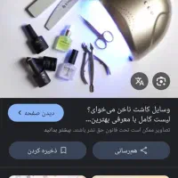 لوازم کاشت ناخون فقد فقط ۵ملیون فوری