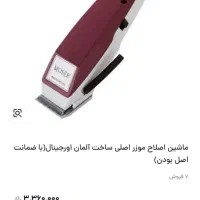 ماشین اصلاح