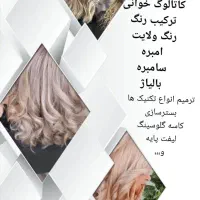 ارایش و پیرایش جوازکسب سالن آرایشگاه اموزش ارایشگر|خدمات آموزشی|اهواز, کیانپارس |دیوار