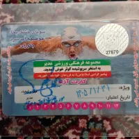 کارت استخر کوثر ۱۲ جلسه