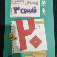 کتاب بیست پک فارسی دوازدهم انتشارات مهر و ماه