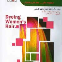 کتاب کاربرد مواد شیمیایی فاطمه باستانی
