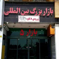 دستگاههای صنعتی / آستوریا پراتیک|کافی‌شاپ و رستوران|مشهد, خین عرب|دیوار