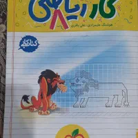 کتاب ماجرای بیست هشتم، ریاضی خیلی سبز، علوم پیشتاز