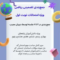 تدریس تضمینی ریاضی