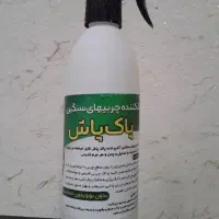 چربی زدا و رسوب زدا پاک پاش