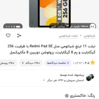 تبلت شیائومی ردمی پد اس ای|تبلت|دزفول, |دیوار