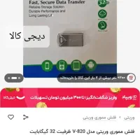 فلش ۳۲ گیگ|قطعات و لوازم جانبی رایانه|اهواز, شهرک دانشگاه|دیوار