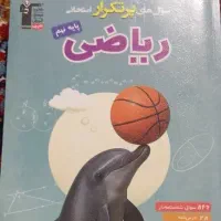کتاب کار ریاضی نهم سوالات نهایی
