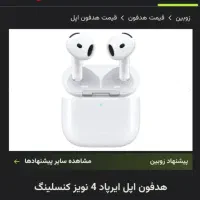 AirPods Pro|لوازم جانبی موبایل و تبلت|اصفهان, مارچین|دیوار
