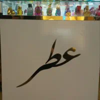 فروشنده خانم برای غرفه عطر